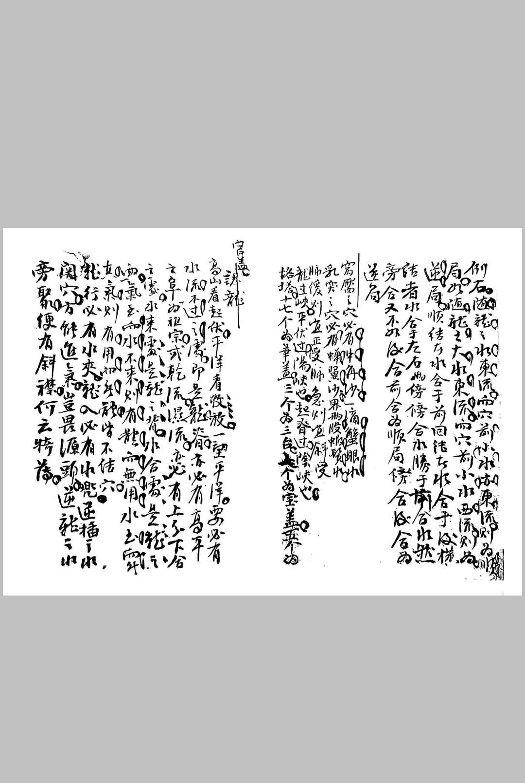 图片[18]中华古籍网-专注古书收集玉镜正经中华古籍网-专注古书收集中华古籍网