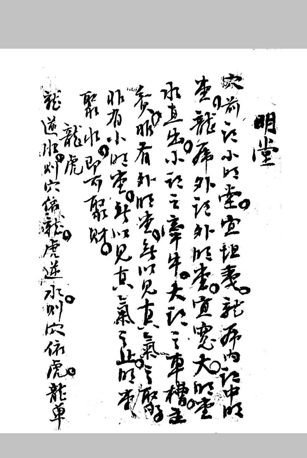 图片[19]中华古籍网-专注古书收集玉镜正经中华古籍网-专注古书收集中华古籍网