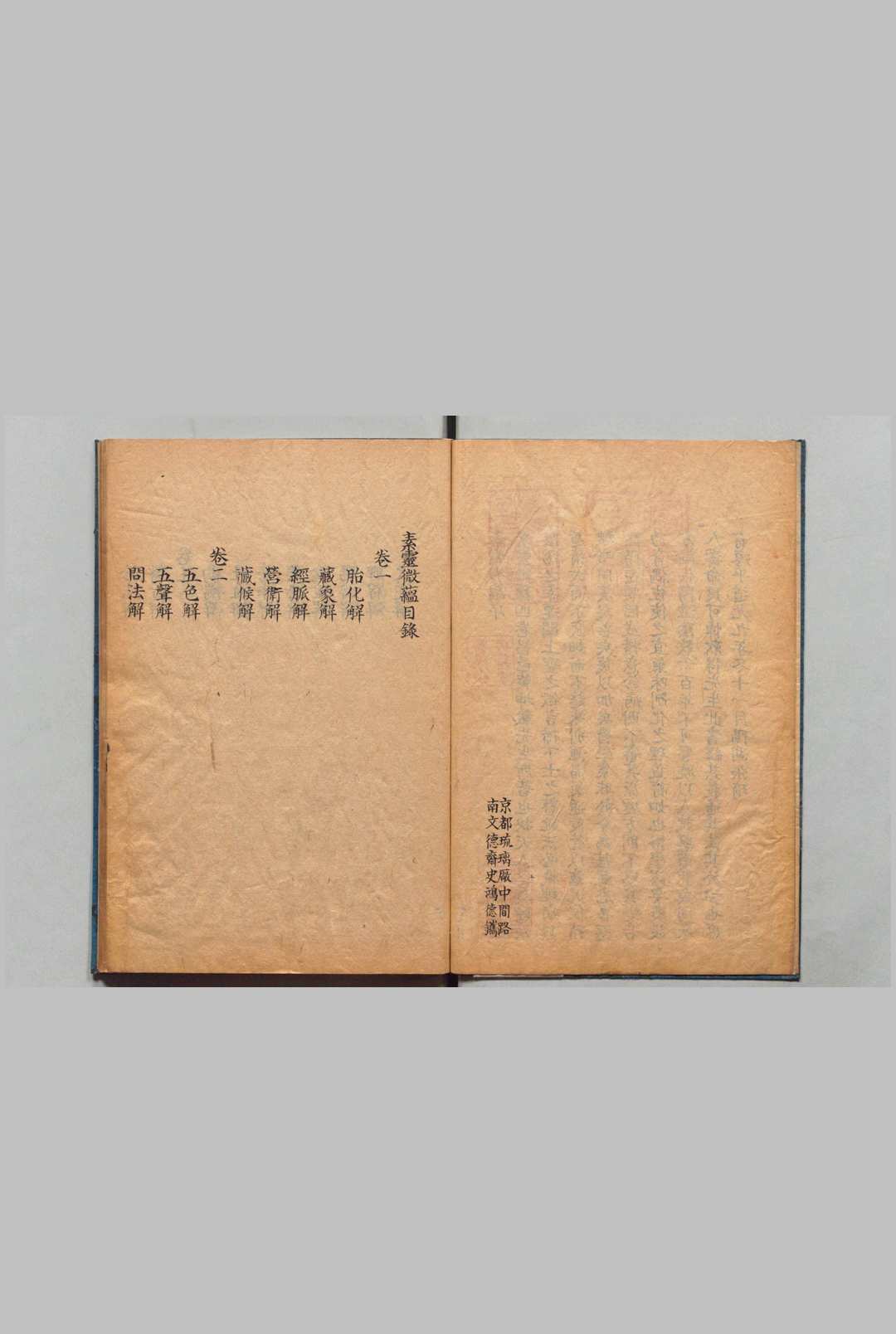 图片[2]中华古籍网-专注古书收集素灵微蕴 ４卷  黄元御（清）写本 ,文政2年中华古籍网-专注古书收集中华古籍网