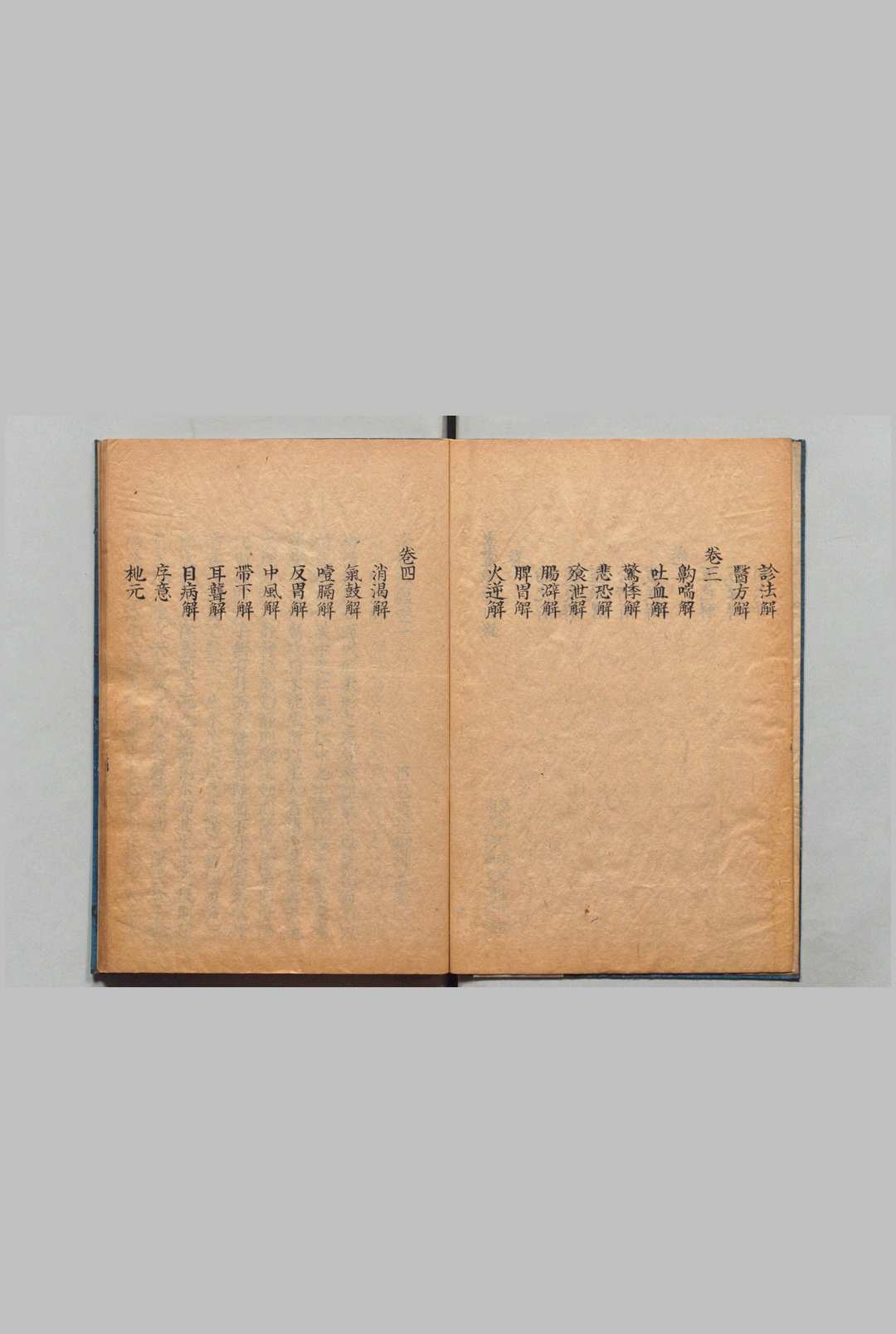 图片[3]中华古籍网-专注古书收集素灵微蕴 ４卷  黄元御（清）写本 ,文政2年中华古籍网-专注古书收集中华古籍网
