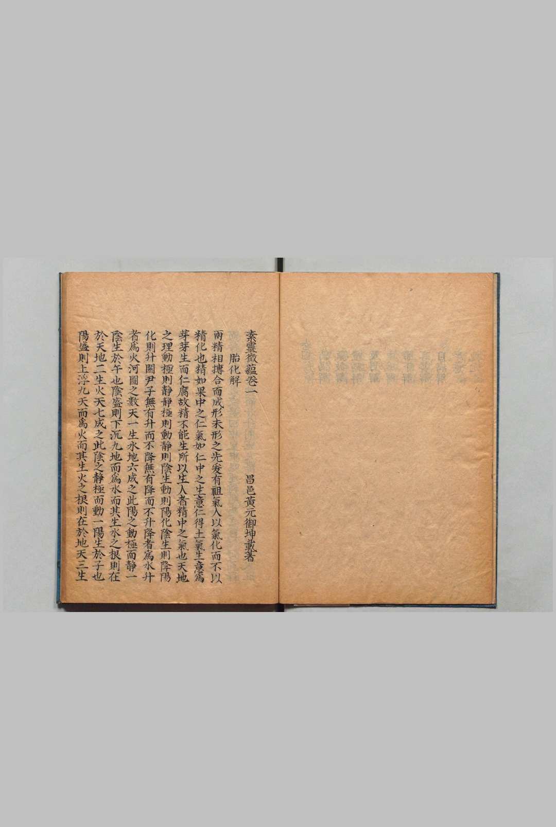 图片[4]中华古籍网-专注古书收集素灵微蕴 ４卷  黄元御（清）写本 ,文政2年中华古籍网-专注古书收集中华古籍网