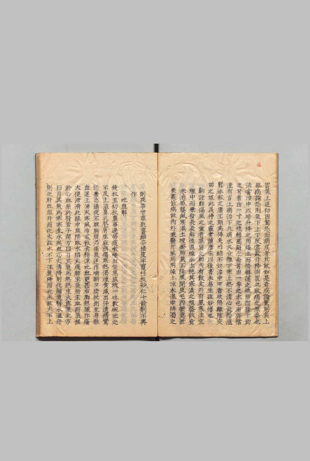 图片[6]中华古籍网-专注古书收集素灵微蕴 ４卷  黄元御（清）写本 ,文政2年中华古籍网-专注古书收集中华古籍网
