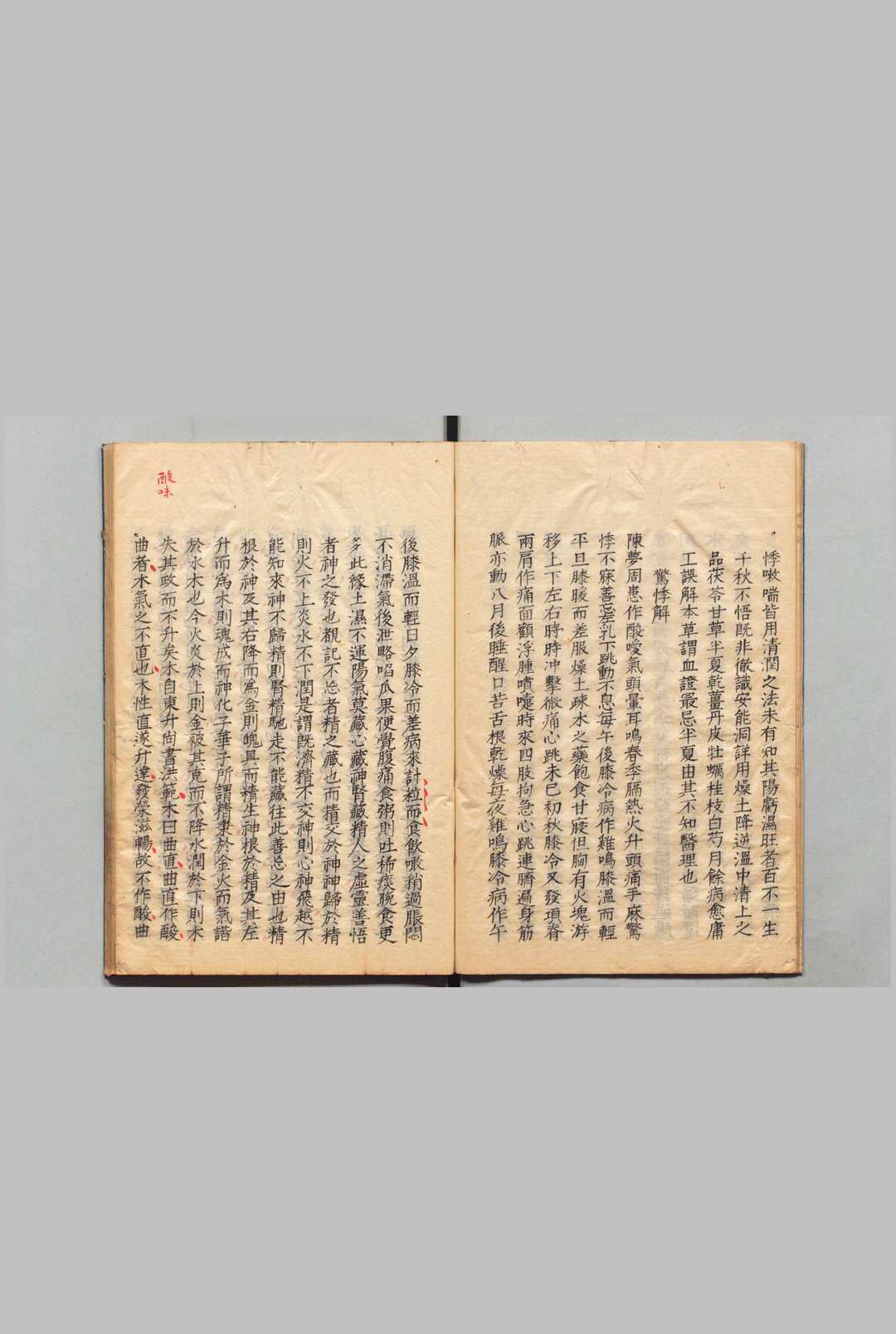 图片[7]中华古籍网-专注古书收集素灵微蕴 ４卷  黄元御（清）写本 ,文政2年中华古籍网-专注古书收集中华古籍网