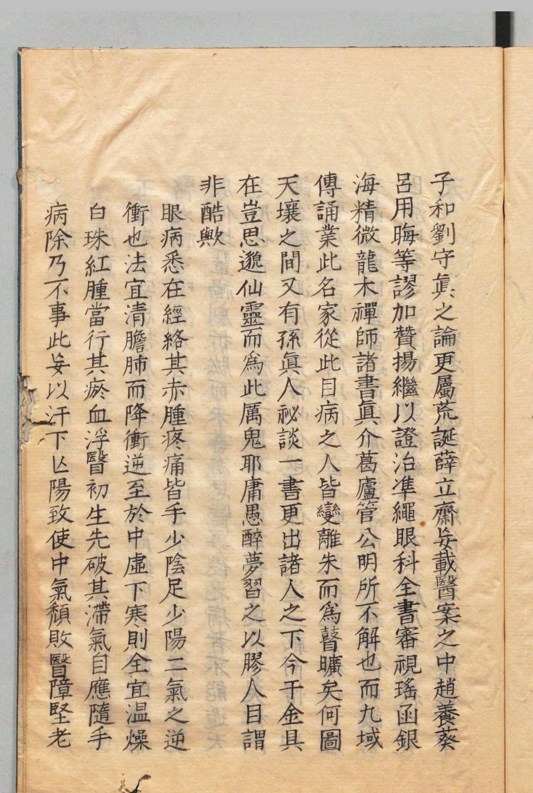 图片[10]中华古籍网-专注古书收集素灵微蕴 ４卷  黄元御（清）写本 ,文政2年中华古籍网-专注古书收集中华古籍网