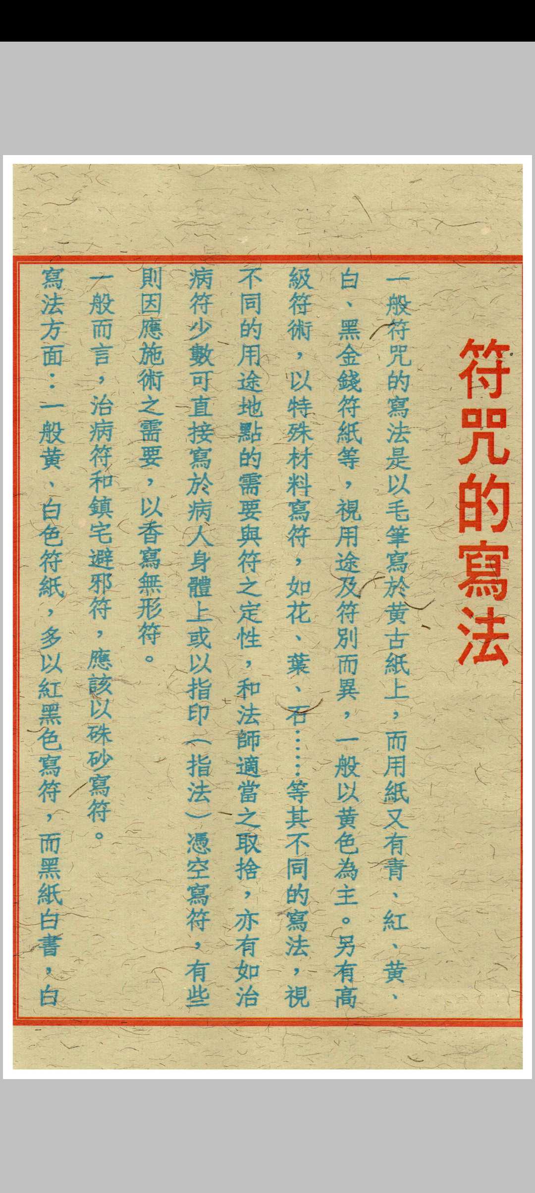 图片[8]中华古籍网-专注古书收集道家开运符箓中华古籍网-专注古书收集中华古籍网