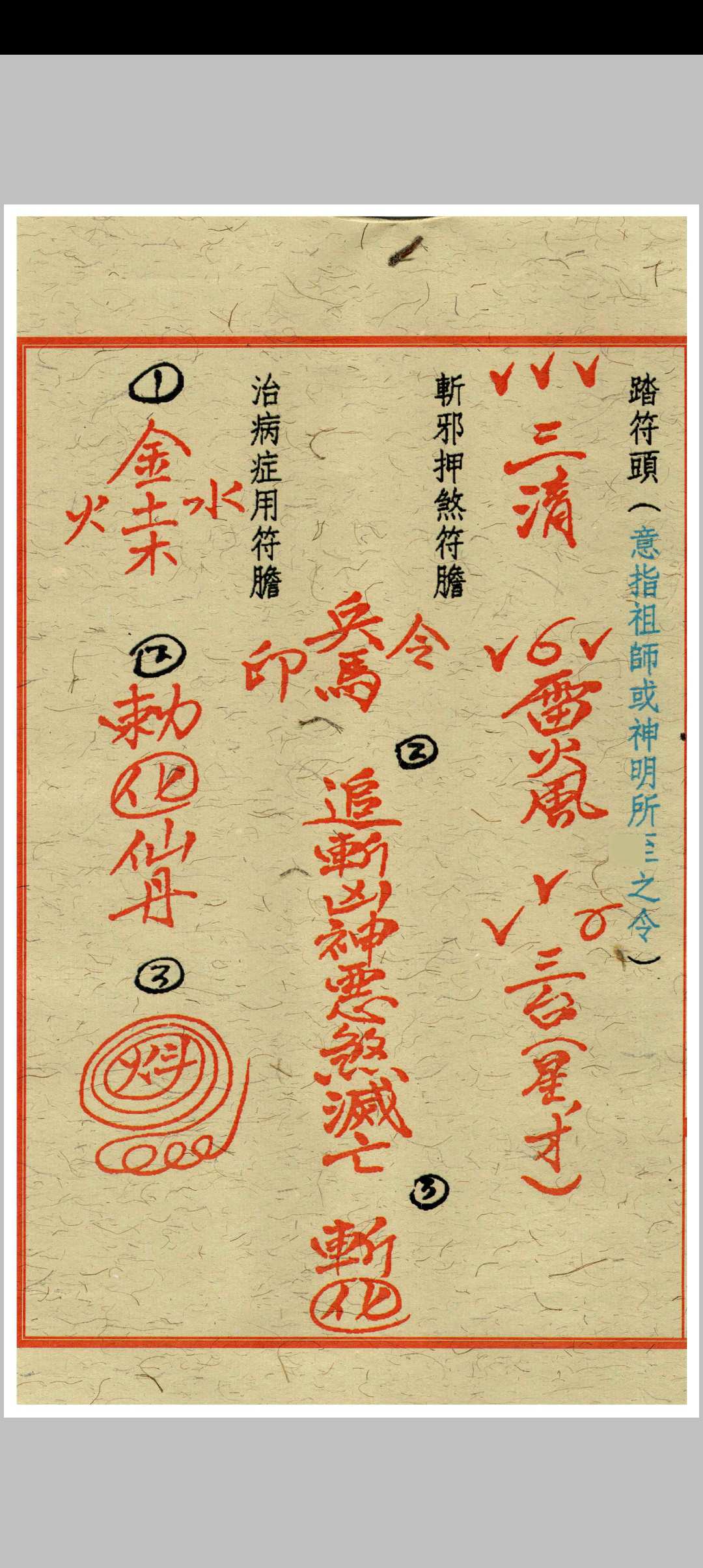 图片[4]中华古籍网-专注古书收集道家开运符箓中华古籍网-专注古书收集中华古籍网