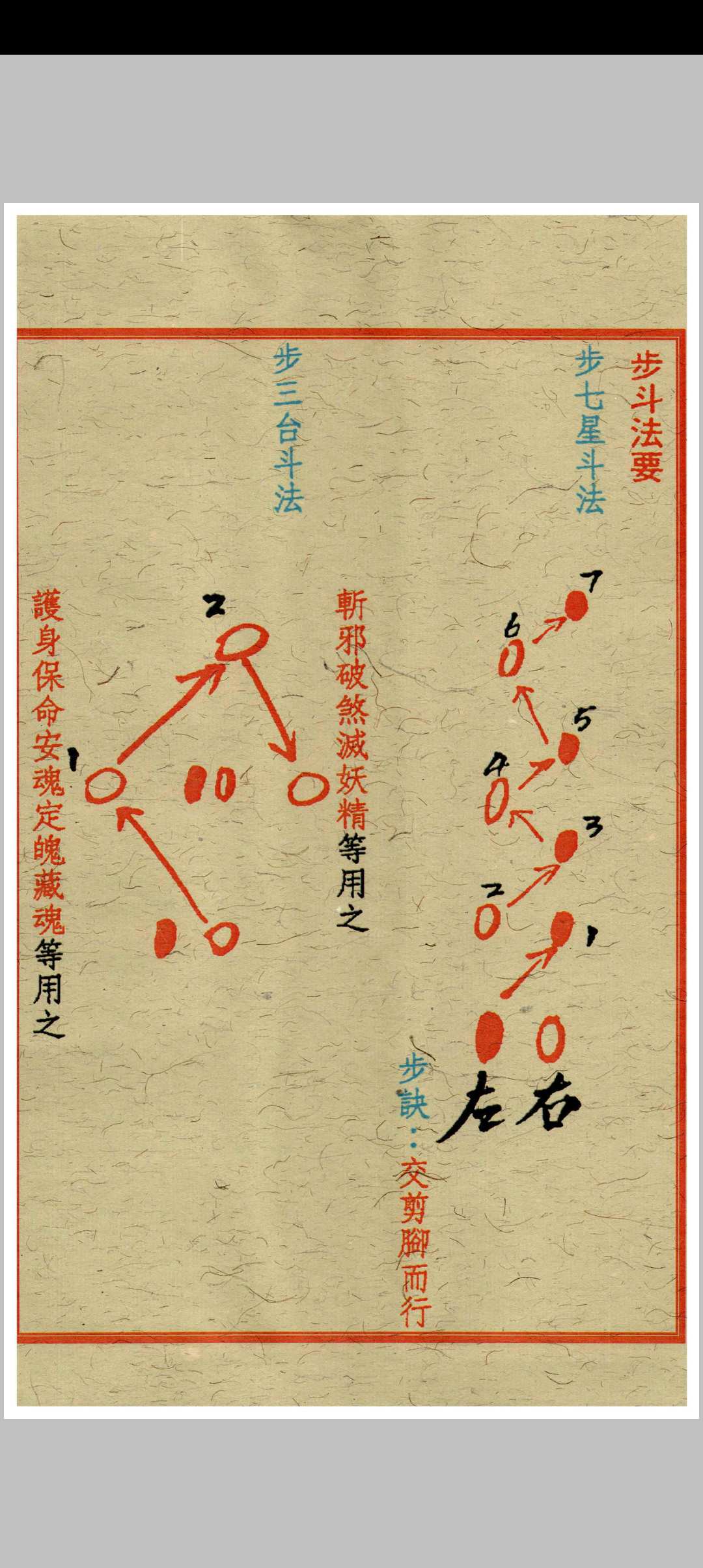 图片[9]中华古籍网-专注古书收集道家开运符箓中华古籍网-专注古书收集中华古籍网