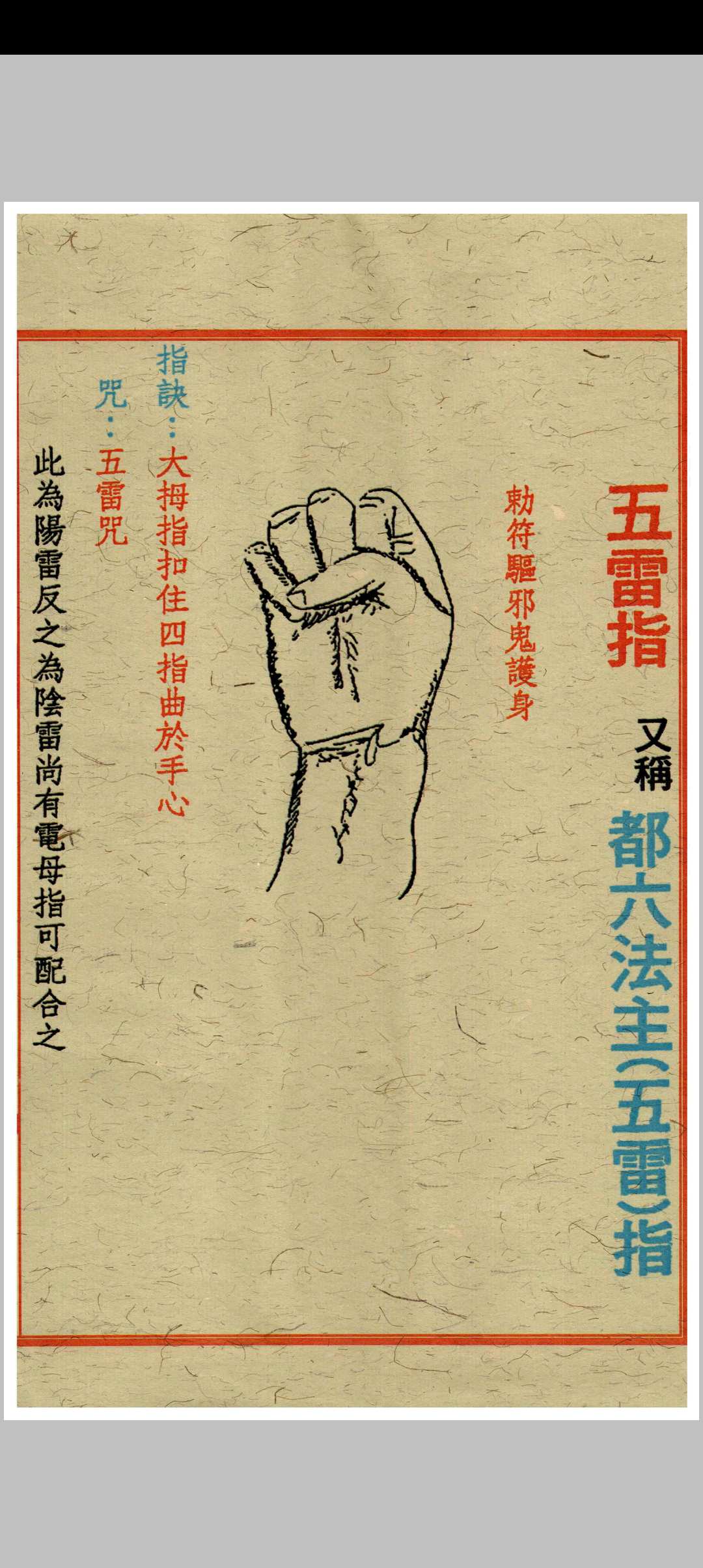 图片[5]中华古籍网-专注古书收集道家开运符箓中华古籍网-专注古书收集中华古籍网