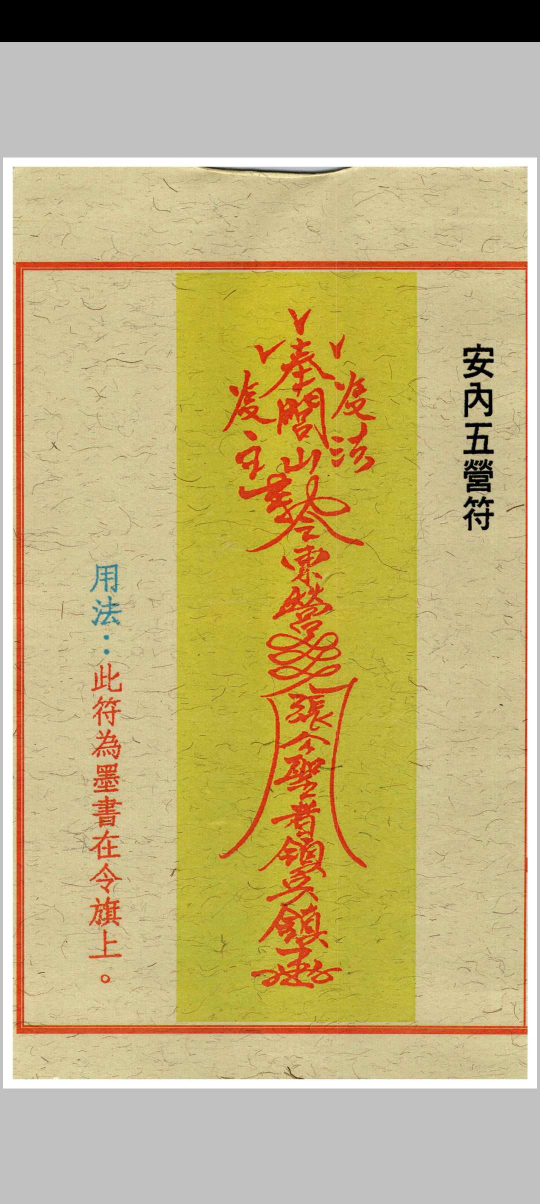图片[10]中华古籍网-专注古书收集道家开运符箓中华古籍网-专注古书收集中华古籍网