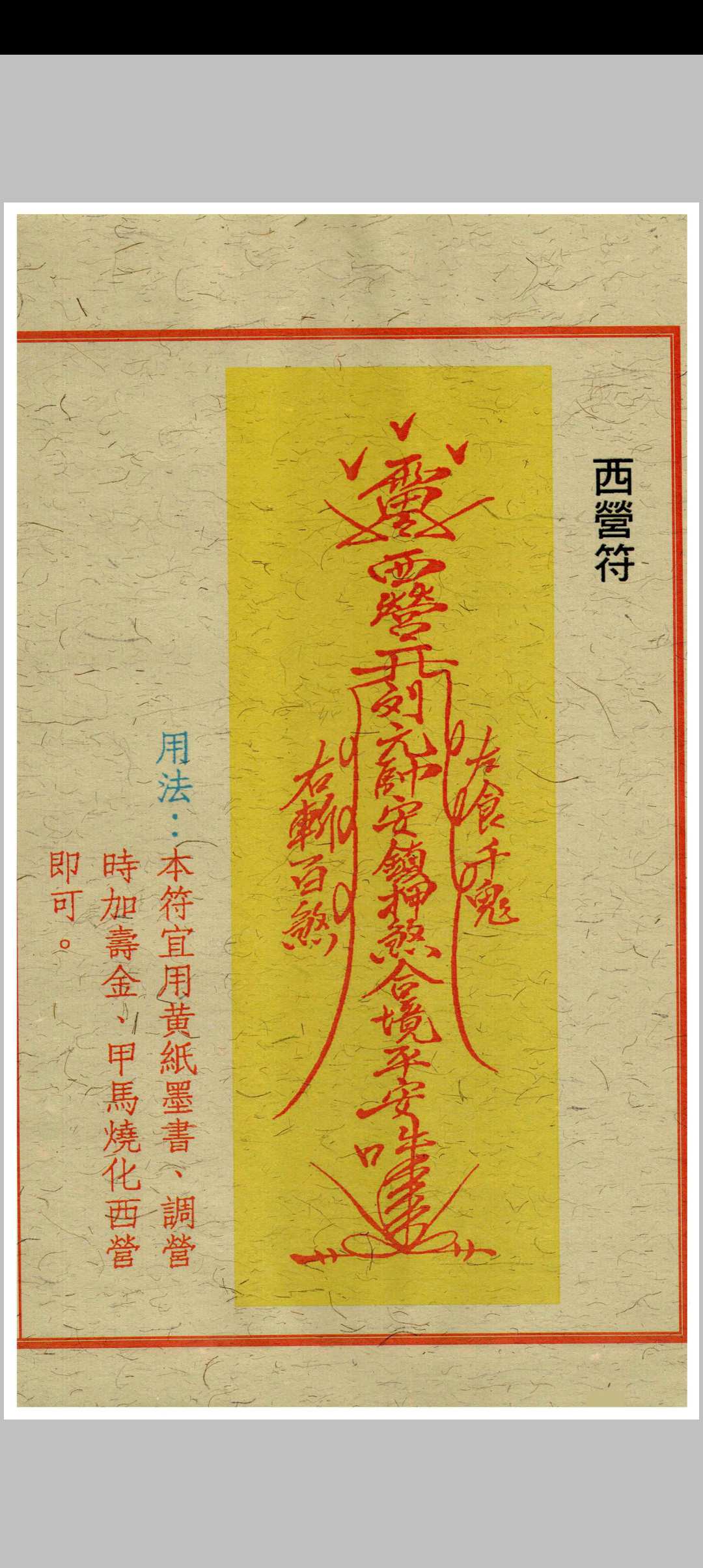 图片[11]中华古籍网-专注古书收集道家开运符箓中华古籍网-专注古书收集中华古籍网