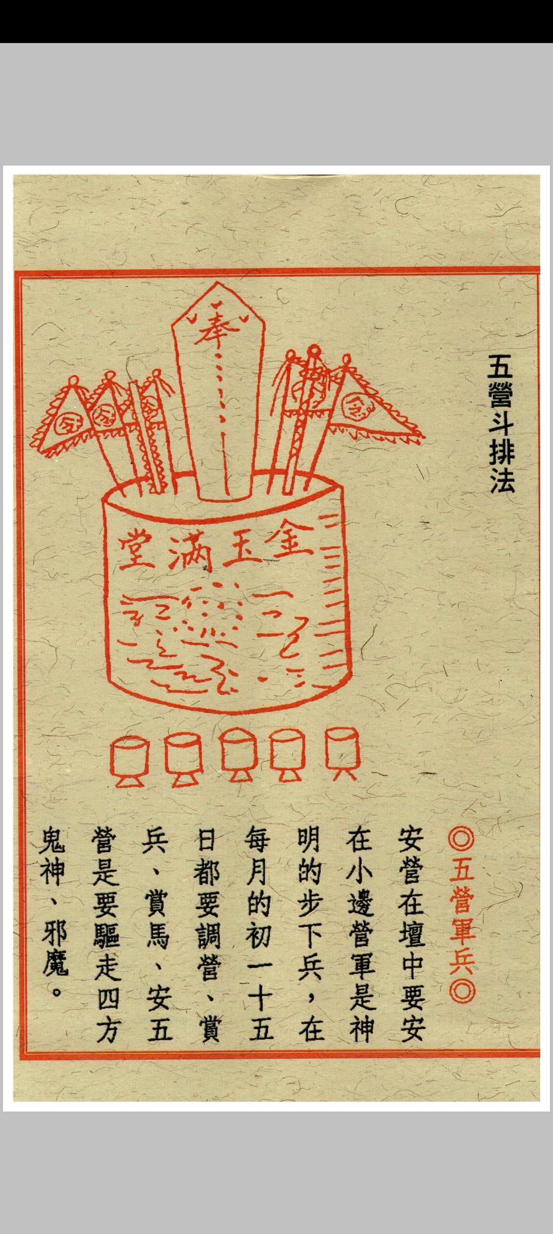 图片[12]中华古籍网-专注古书收集道家开运符箓中华古籍网-专注古书收集中华古籍网