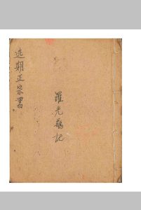 选期正宗书中华古籍网-专注古书收集中华古籍网
