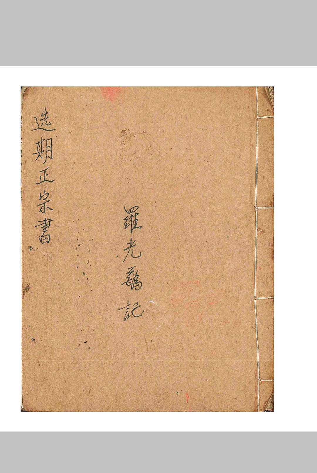 选期正宗书中华古籍网-专注古书收集中华古籍网