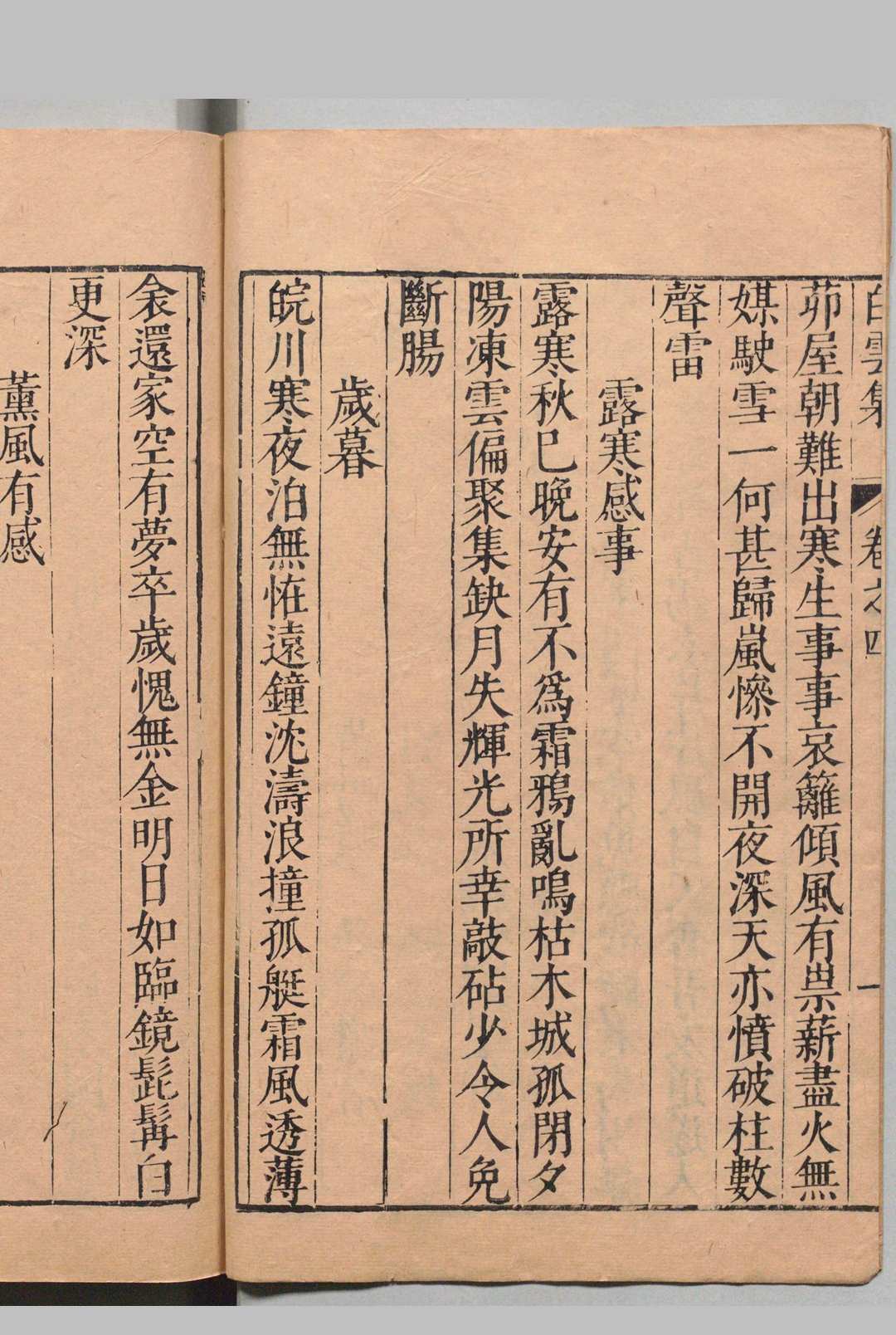 图片[6]中华古籍网-专注古书收集白云集 ７卷 补１卷 陈昂 ,明天启5年中华古籍网-专注古书收集中华古籍网