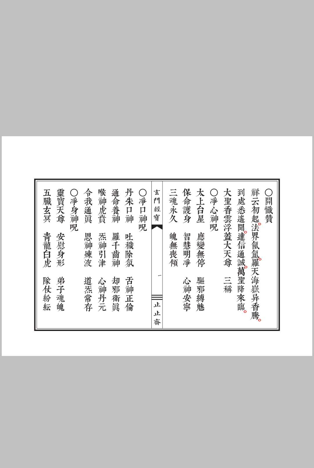 图片[2]中华古籍网-专注古书收集太上岁德延生祛灾度厄灵华宝忏中华古籍网-专注古书收集中华古籍网
