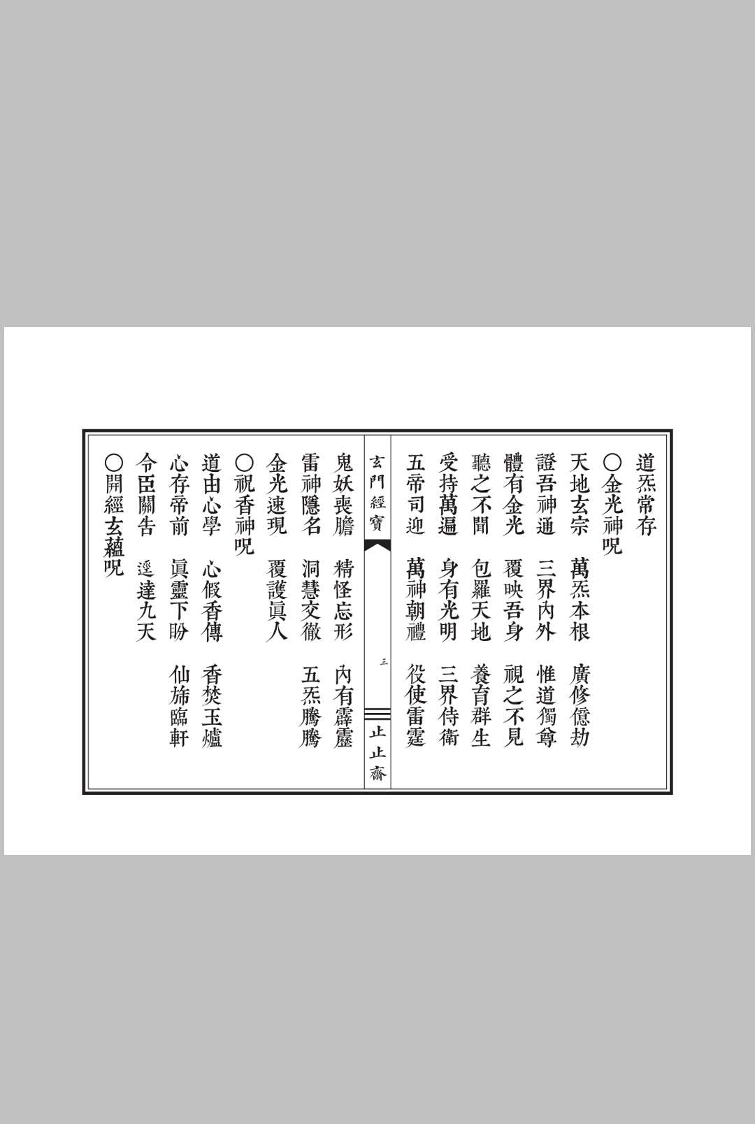 图片[6]中华古籍网-专注古书收集太上岁德延生祛灾度厄灵华宝忏中华古籍网-专注古书收集中华古籍网