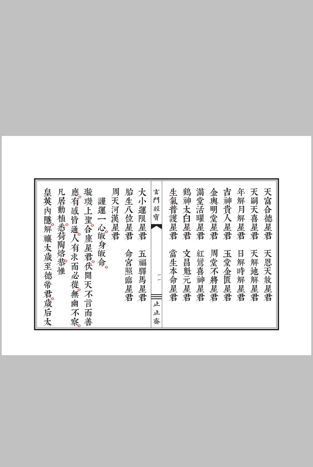 图片[4]中华古籍网-专注古书收集太上岁德延生祛灾度厄灵华宝忏中华古籍网-专注古书收集中华古籍网