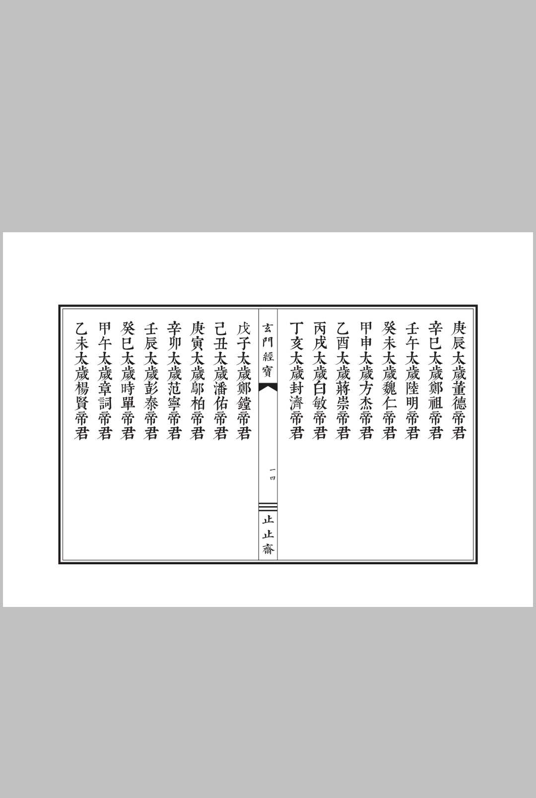 图片[5]中华古籍网-专注古书收集太上岁德延生祛灾度厄灵华宝忏中华古籍网-专注古书收集中华古籍网