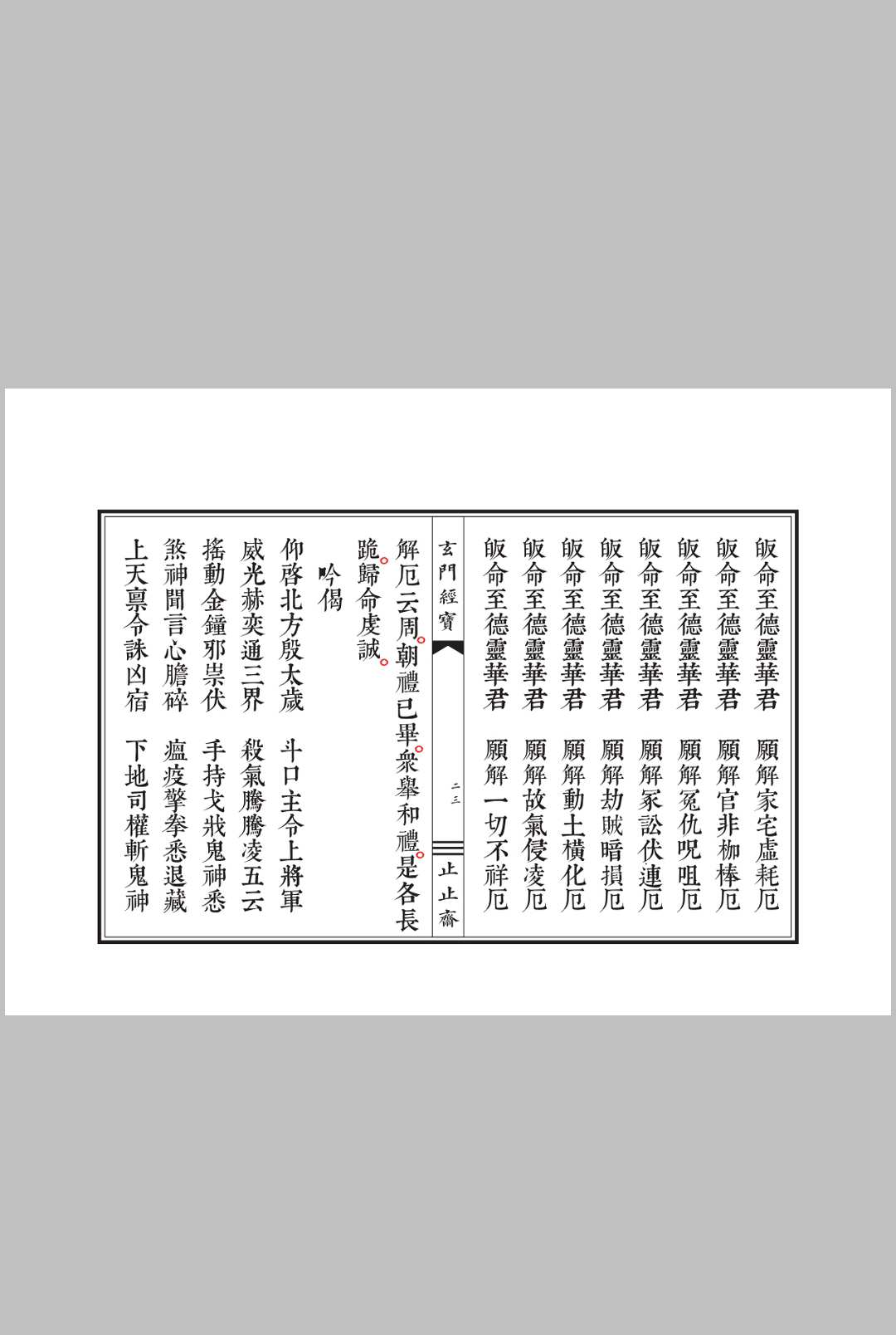 图片[8]中华古籍网-专注古书收集太上岁德延生祛灾度厄灵华宝忏中华古籍网-专注古书收集中华古籍网