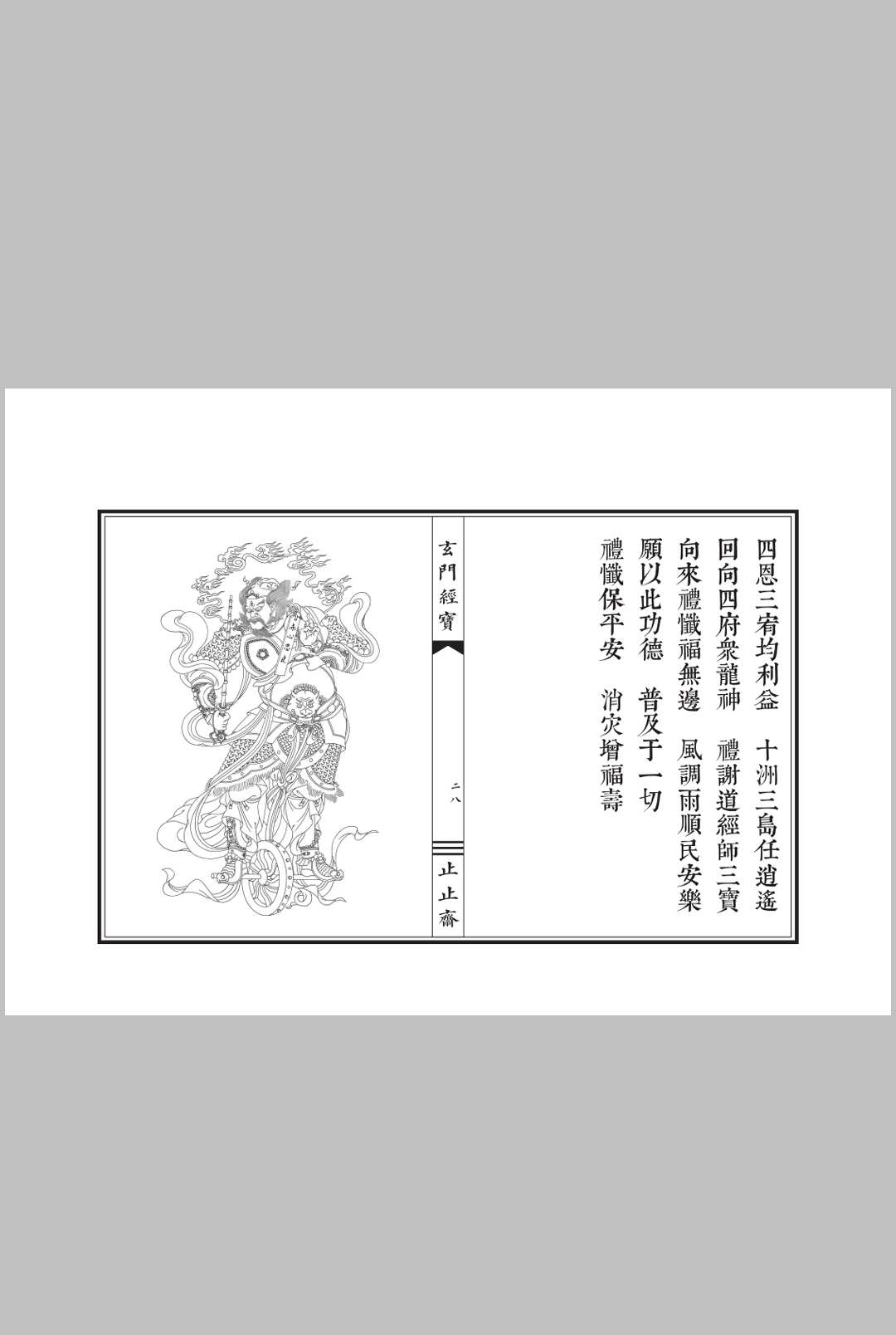 图片[9]中华古籍网-专注古书收集太上岁德延生祛灾度厄灵华宝忏中华古籍网-专注古书收集中华古籍网