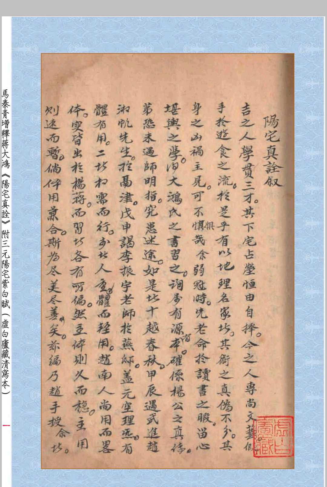 阳宅真诠-三元阳宅紫白赋中华古籍网-专注古书收集中华古籍网