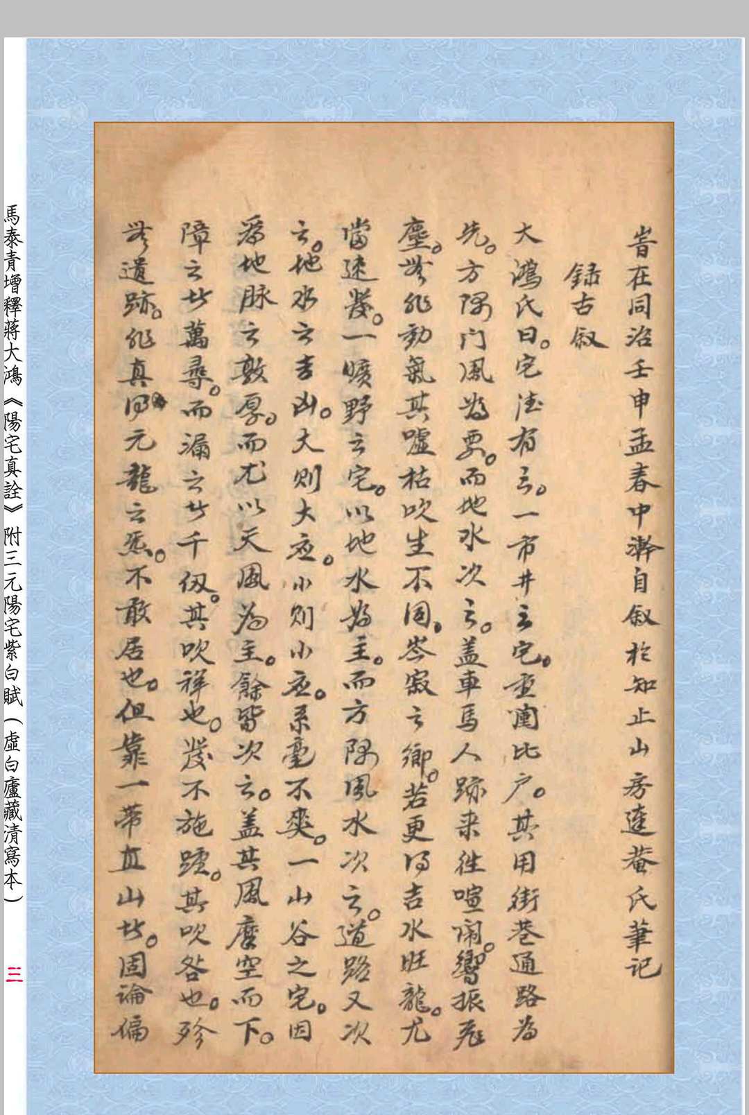 图片[3]中华古籍网-专注古书收集阳宅真诠-三元阳宅紫白赋中华古籍网-专注古书收集中华古籍网