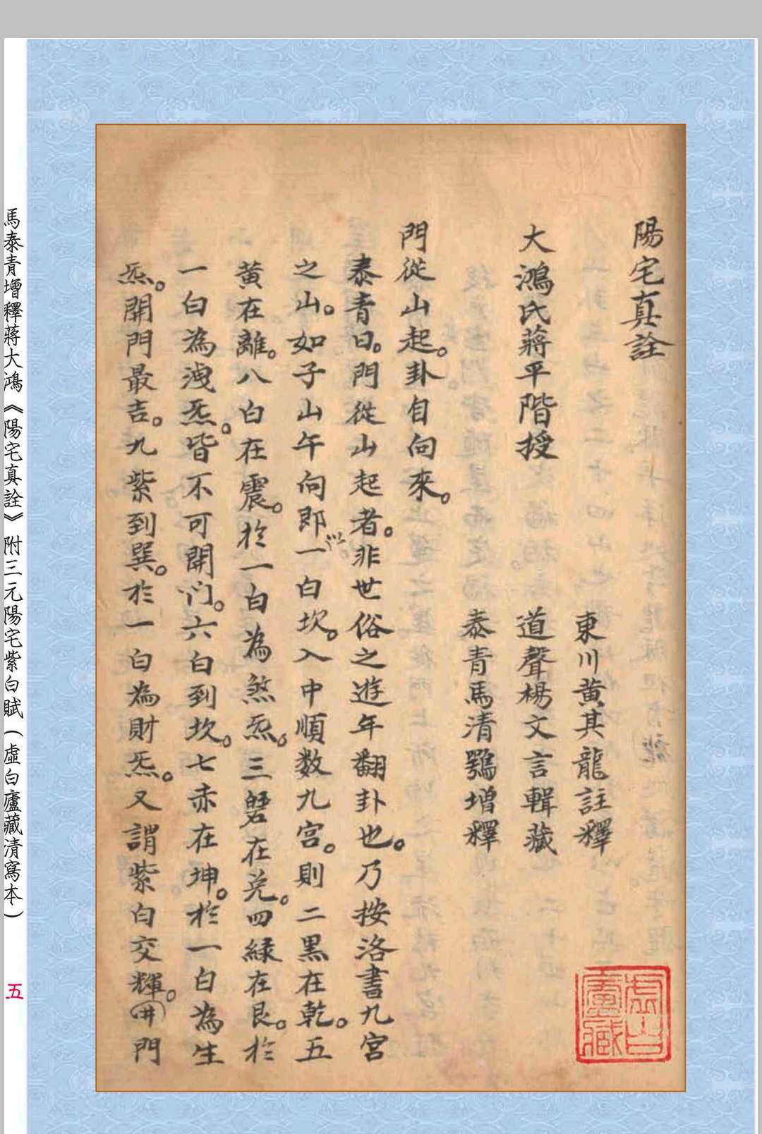 图片[2]中华古籍网-专注古书收集阳宅真诠-三元阳宅紫白赋中华古籍网-专注古书收集中华古籍网