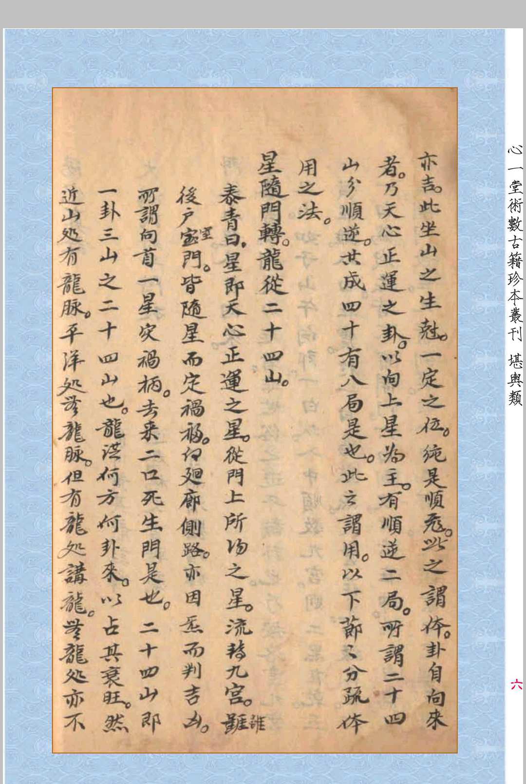 图片[9]中华古籍网-专注古书收集阳宅真诠-三元阳宅紫白赋中华古籍网-专注古书收集中华古籍网