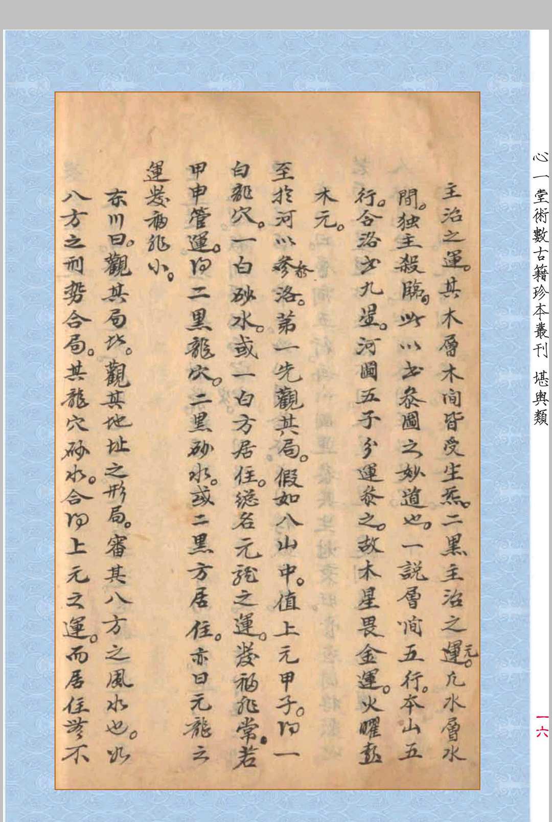 图片[8]中华古籍网-专注古书收集阳宅真诠-三元阳宅紫白赋中华古籍网-专注古书收集中华古籍网