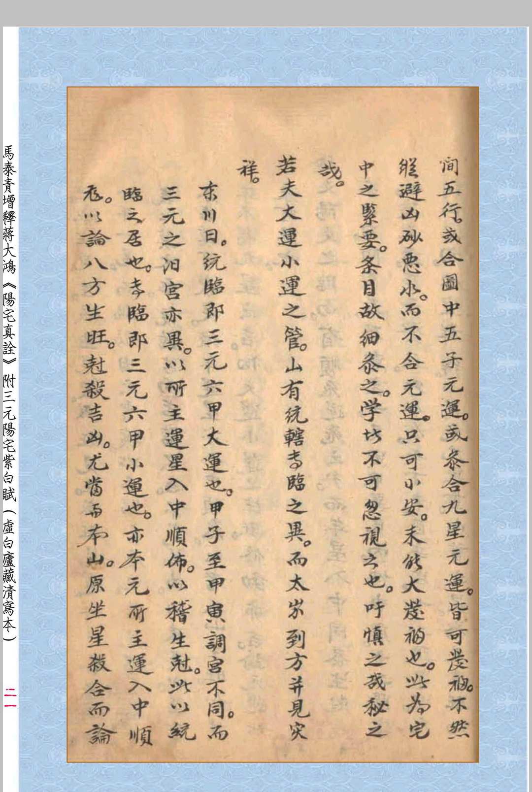 图片[6]中华古籍网-专注古书收集阳宅真诠-三元阳宅紫白赋中华古籍网-专注古书收集中华古籍网