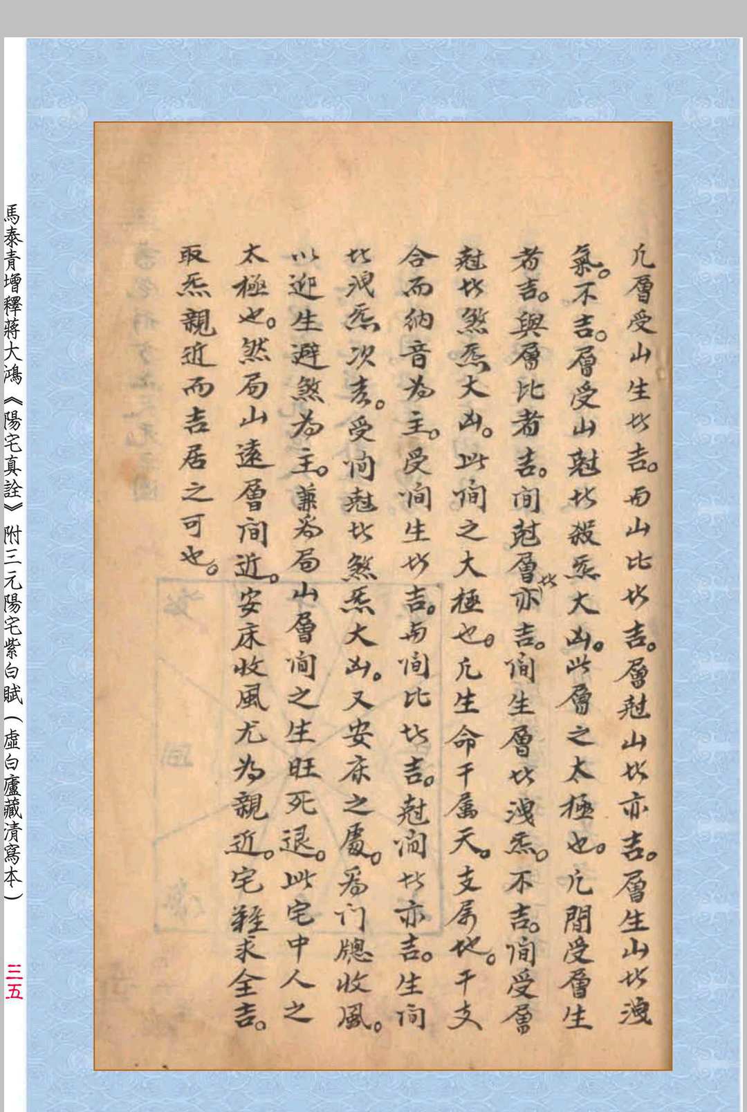 图片[13]中华古籍网-专注古书收集阳宅真诠-三元阳宅紫白赋中华古籍网-专注古书收集中华古籍网