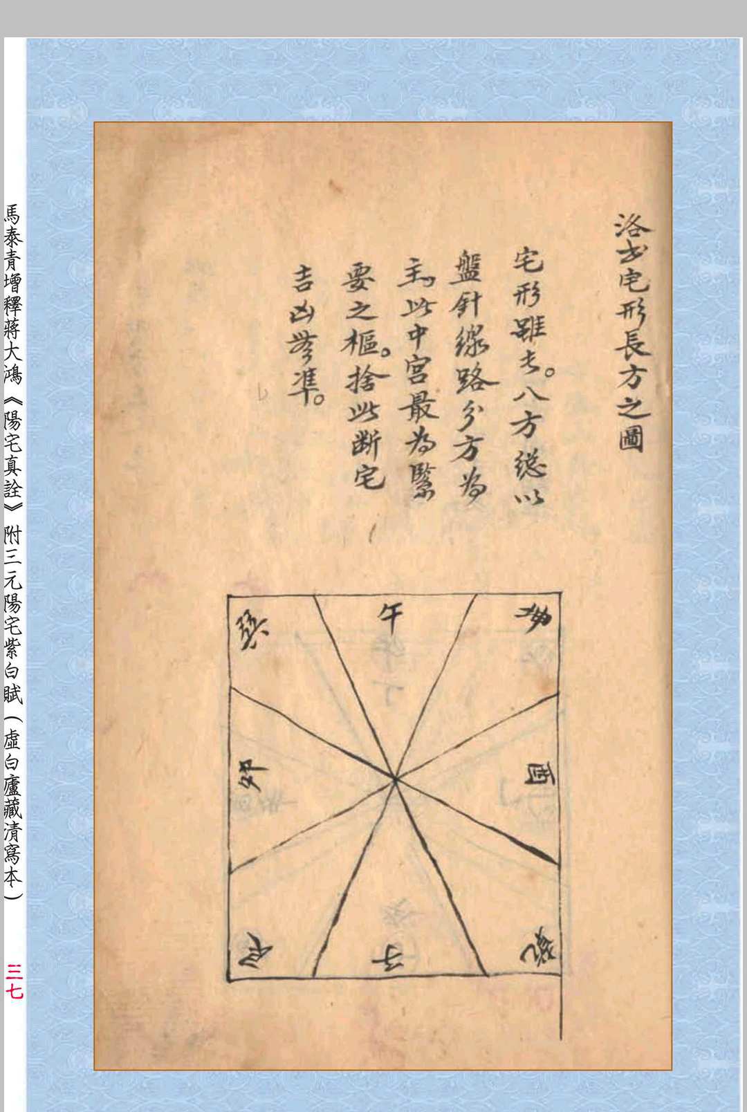 图片[4]中华古籍网-专注古书收集阳宅真诠-三元阳宅紫白赋中华古籍网-专注古书收集中华古籍网