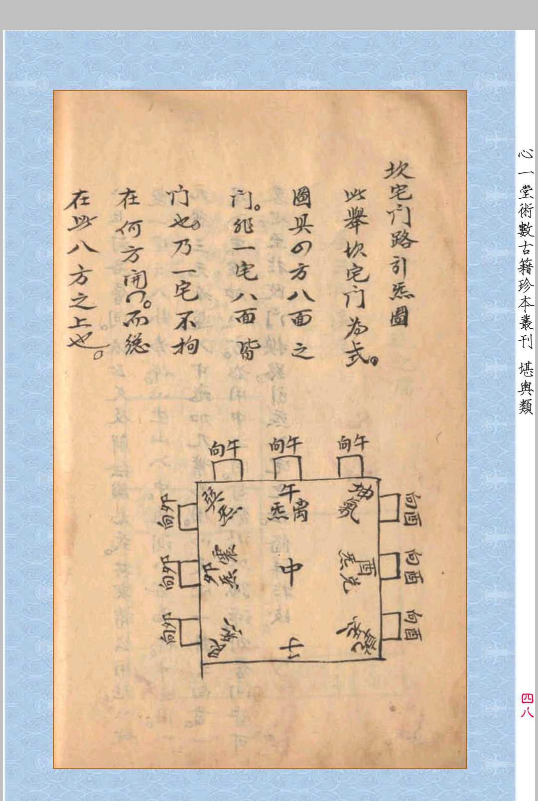 图片[11]中华古籍网-专注古书收集阳宅真诠-三元阳宅紫白赋中华古籍网-专注古书收集中华古籍网