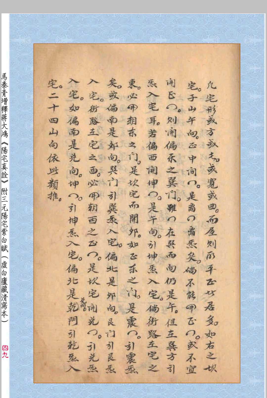图片[14]中华古籍网-专注古书收集阳宅真诠-三元阳宅紫白赋中华古籍网-专注古书收集中华古籍网