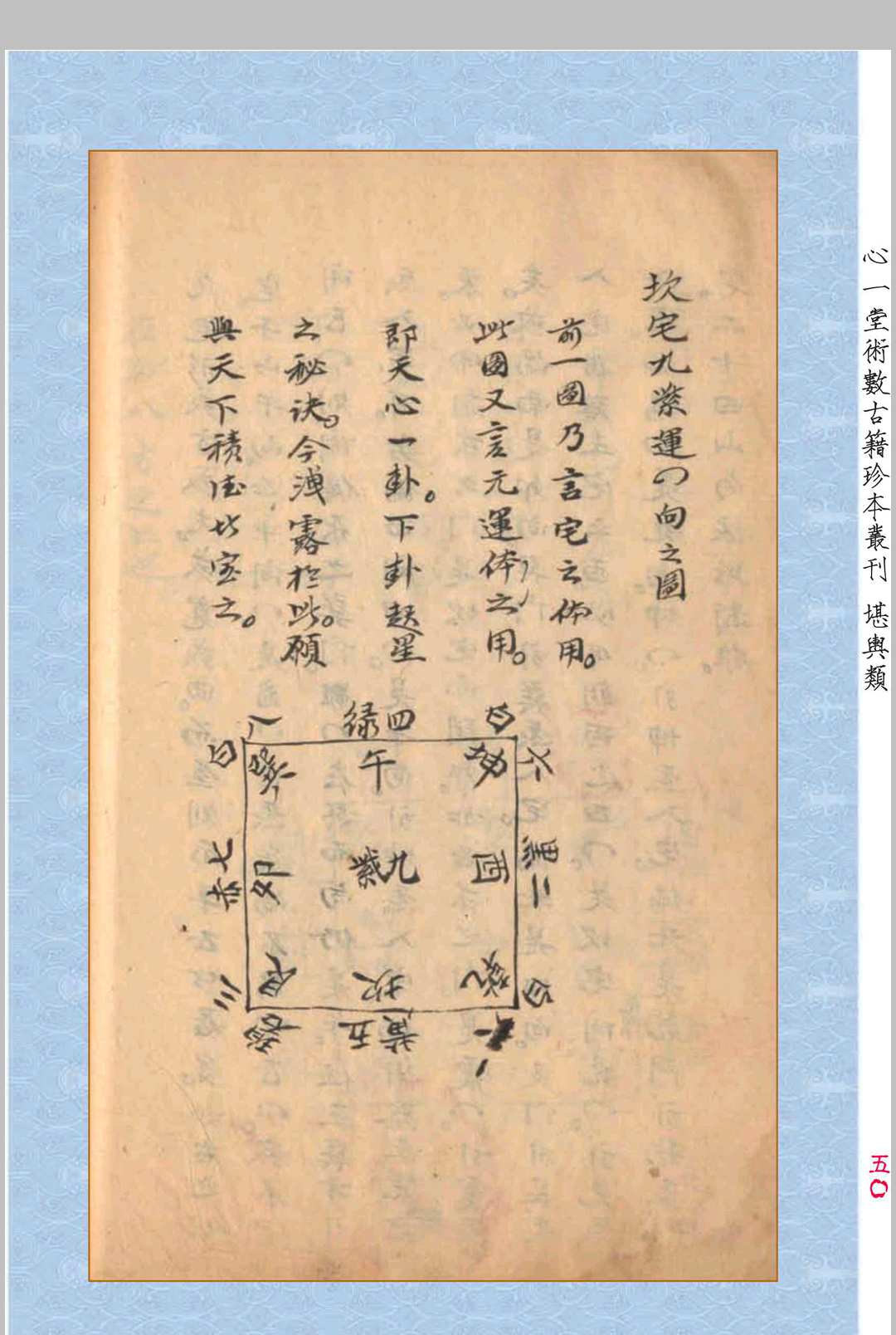 图片[10]中华古籍网-专注古书收集阳宅真诠-三元阳宅紫白赋中华古籍网-专注古书收集中华古籍网