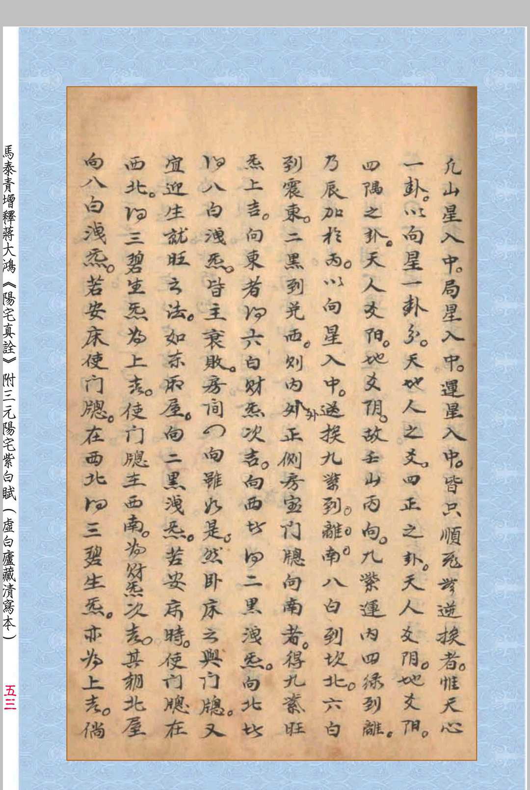 图片[12]中华古籍网-专注古书收集阳宅真诠-三元阳宅紫白赋中华古籍网-专注古书收集中华古籍网