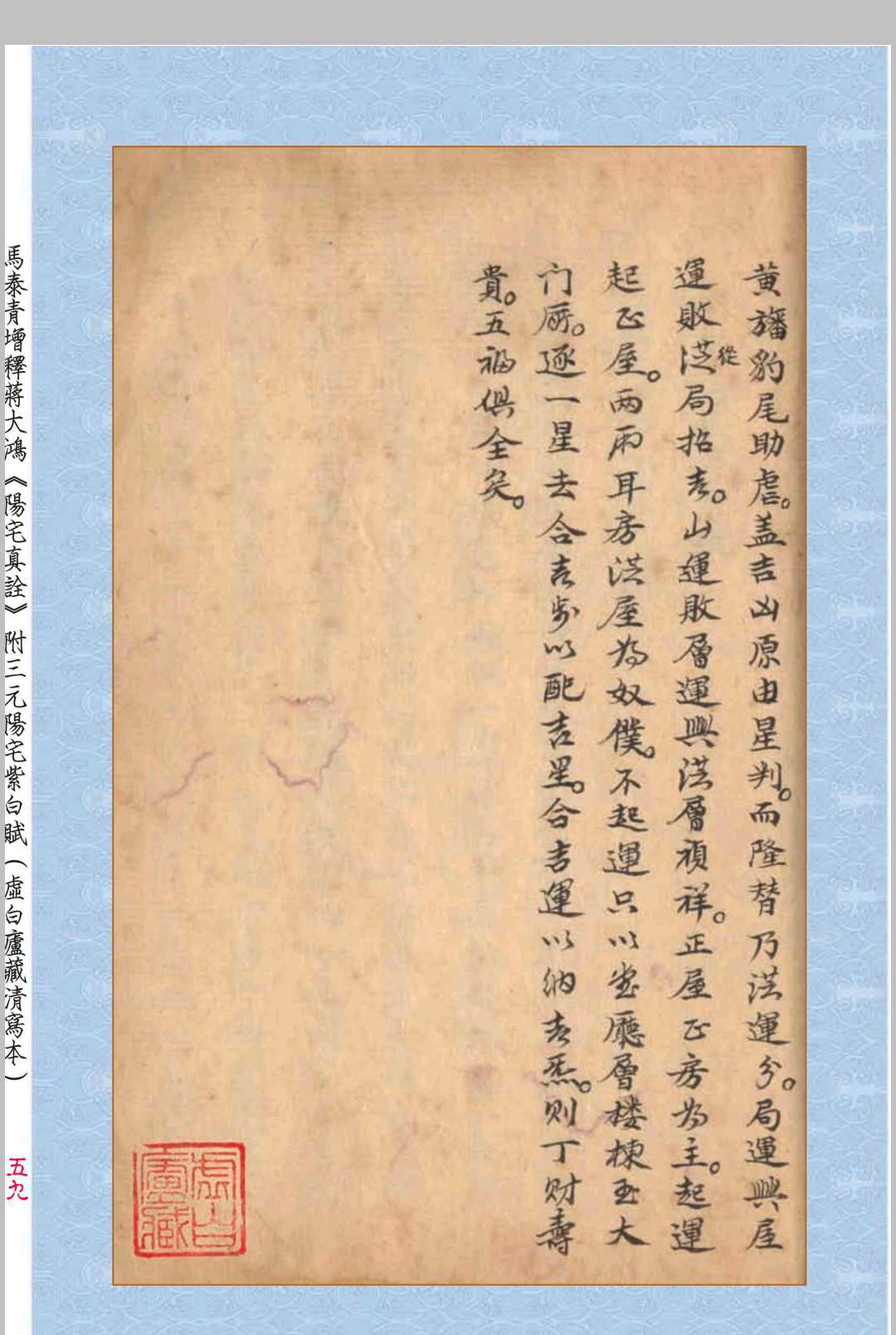 图片[16]中华古籍网-专注古书收集阳宅真诠-三元阳宅紫白赋中华古籍网-专注古书收集中华古籍网