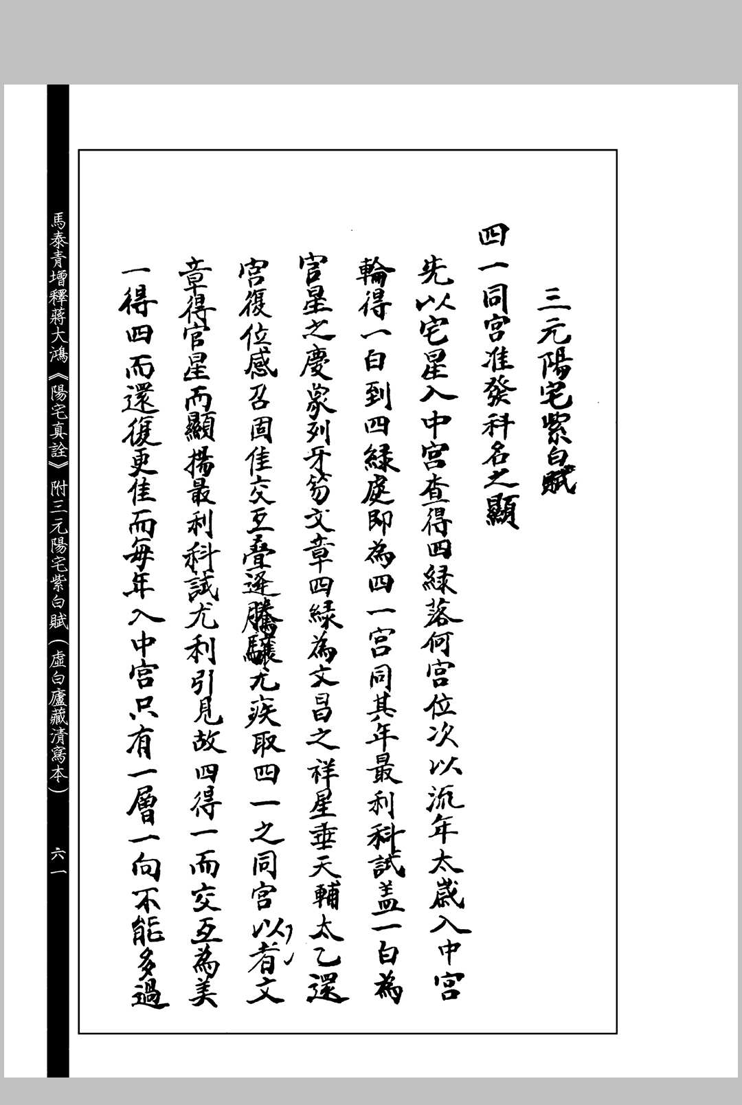 图片[17]中华古籍网-专注古书收集阳宅真诠-三元阳宅紫白赋中华古籍网-专注古书收集中华古籍网