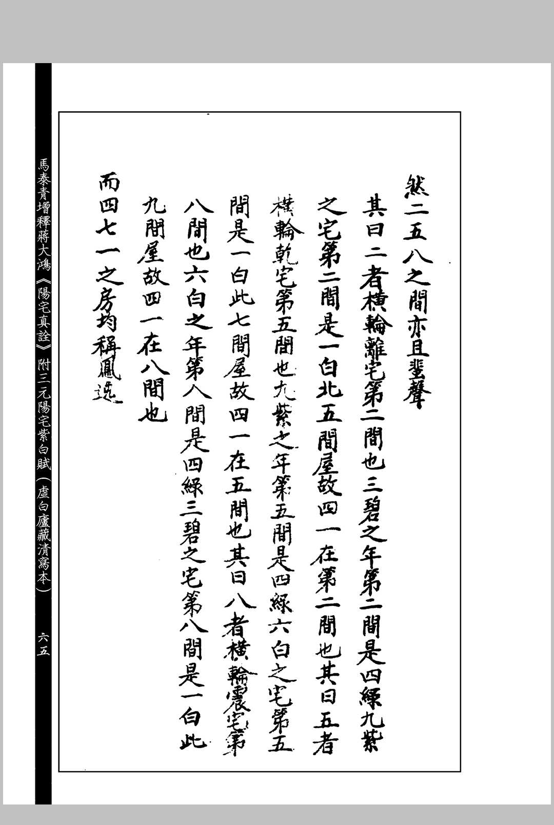 图片[23]中华古籍网-专注古书收集阳宅真诠-三元阳宅紫白赋中华古籍网-专注古书收集中华古籍网