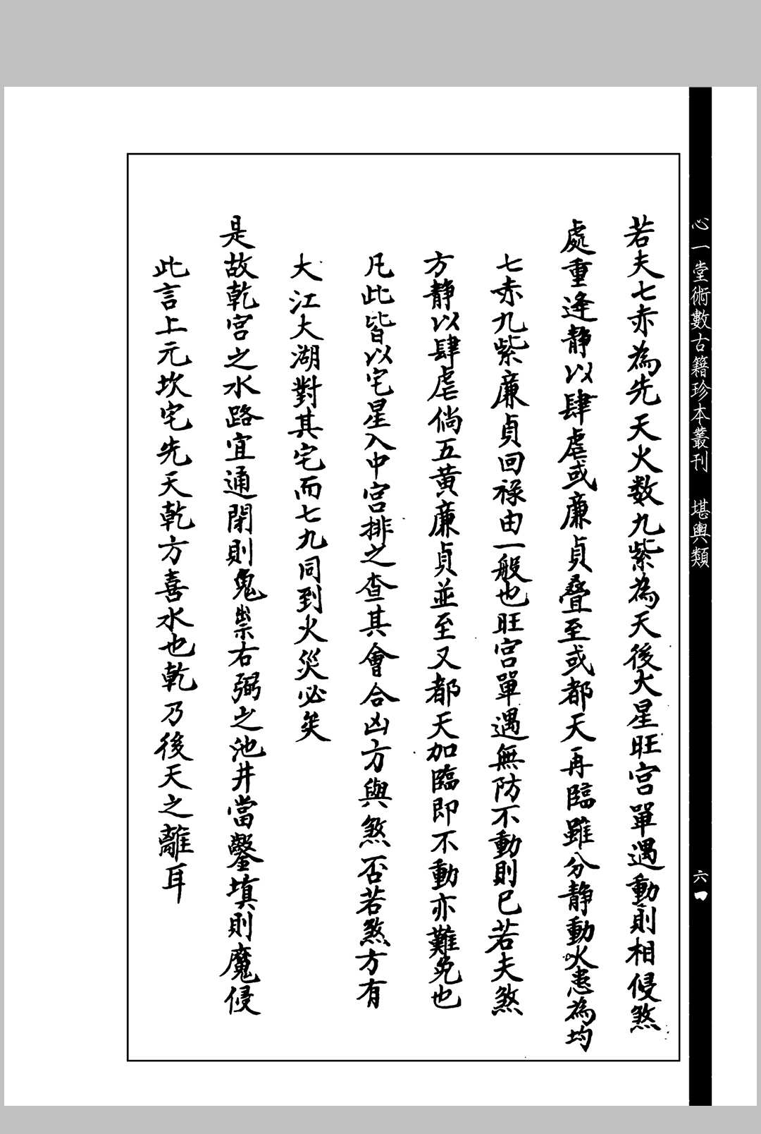 图片[18]中华古籍网-专注古书收集阳宅真诠-三元阳宅紫白赋中华古籍网-专注古书收集中华古籍网