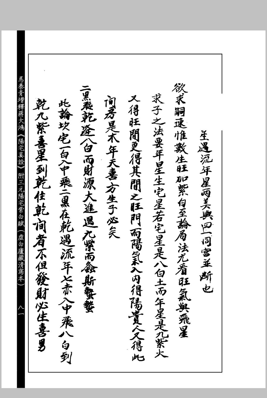图片[22]中华古籍网-专注古书收集阳宅真诠-三元阳宅紫白赋中华古籍网-专注古书收集中华古籍网