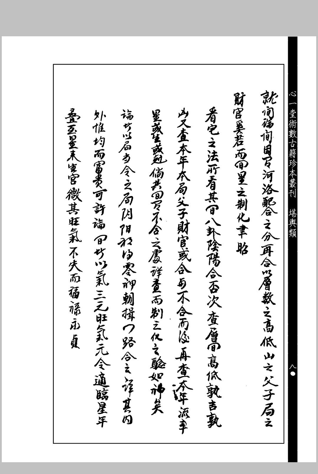 图片[21]中华古籍网-专注古书收集阳宅真诠-三元阳宅紫白赋中华古籍网-专注古书收集中华古籍网