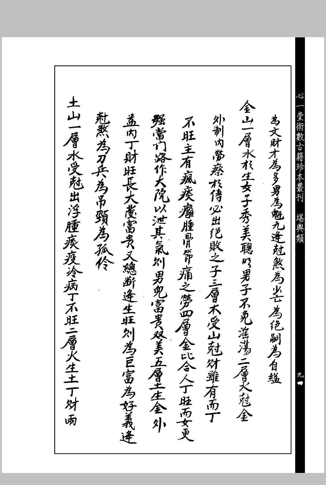 图片[19]中华古籍网-专注古书收集阳宅真诠-三元阳宅紫白赋中华古籍网-专注古书收集中华古籍网