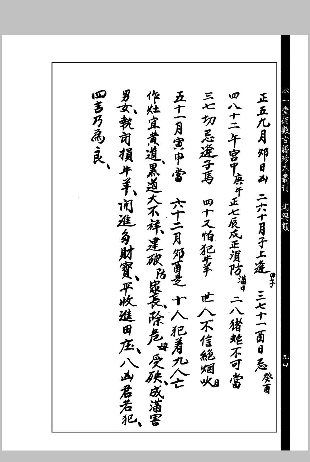 图片[20]中华古籍网-专注古书收集阳宅真诠-三元阳宅紫白赋中华古籍网-专注古书收集中华古籍网