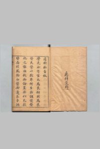 疡科选粹 ８卷 陈文治 明崇祯元年中华古籍网-专注古书收集中华古籍网