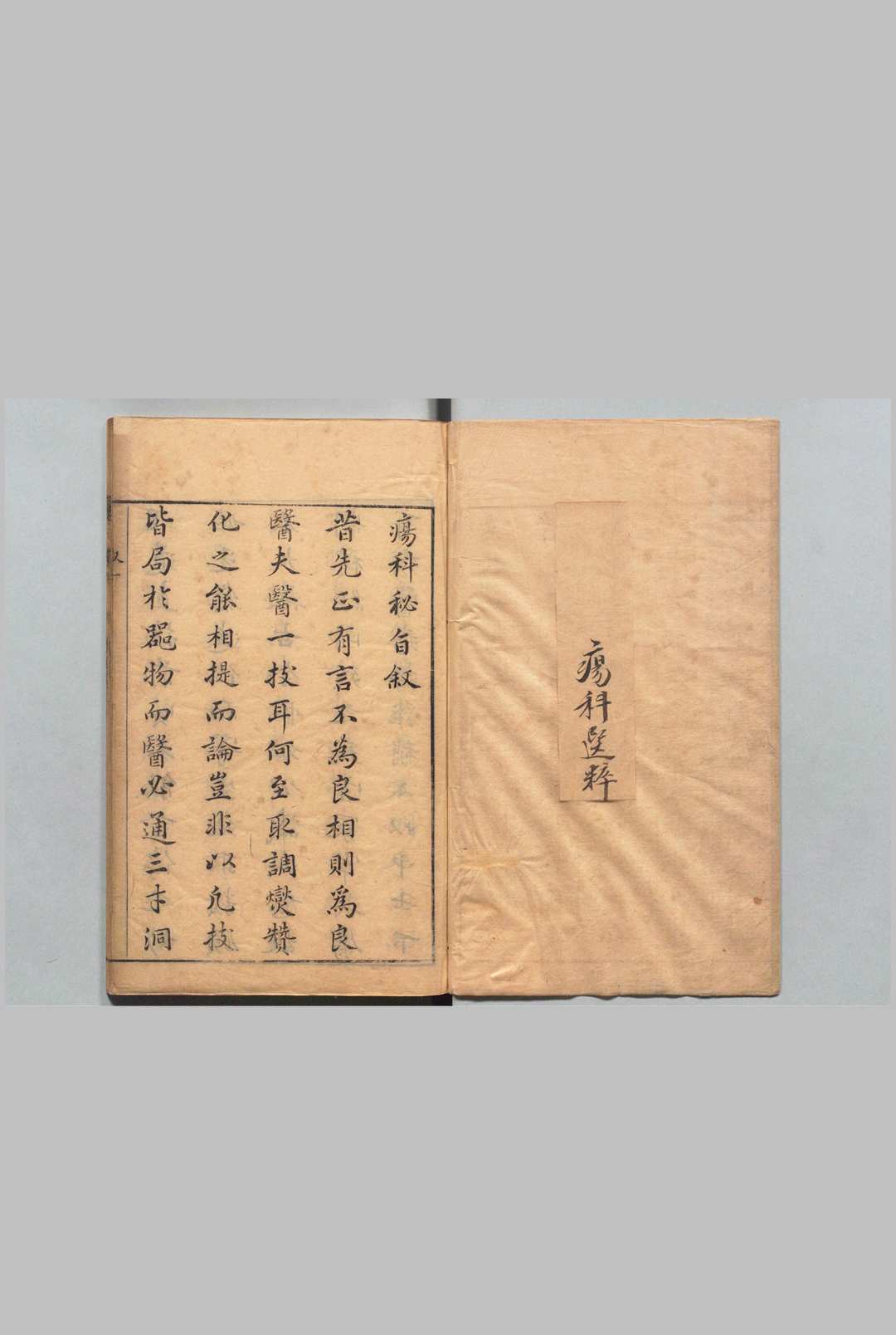 疡科选粹 ８卷 陈文治 明崇祯元年中华古籍网-专注古书收集中华古籍网