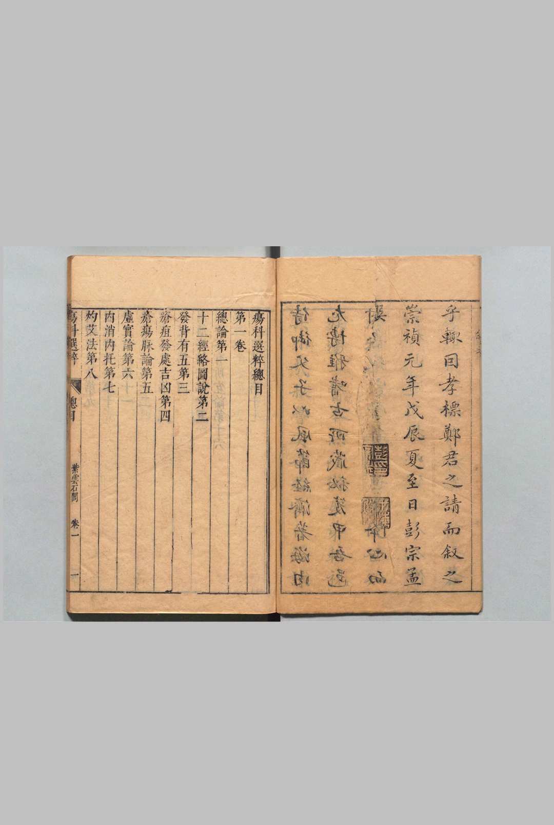 图片[2]中华古籍网-专注古书收集疡科选粹 ８卷 陈文治 明崇祯元年中华古籍网-专注古书收集中华古籍网