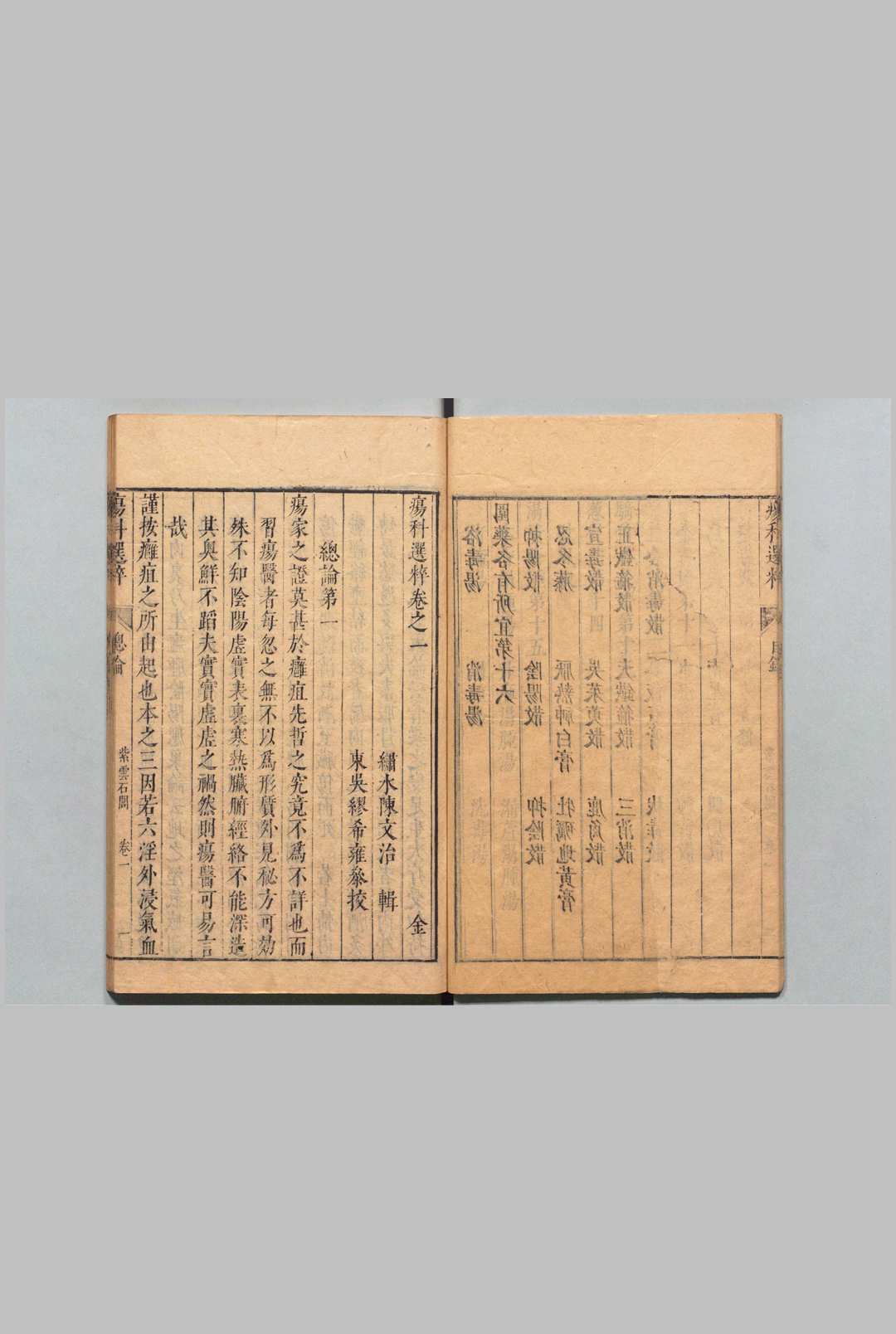 图片[6]中华古籍网-专注古书收集疡科选粹 ８卷 陈文治 明崇祯元年中华古籍网-专注古书收集中华古籍网
