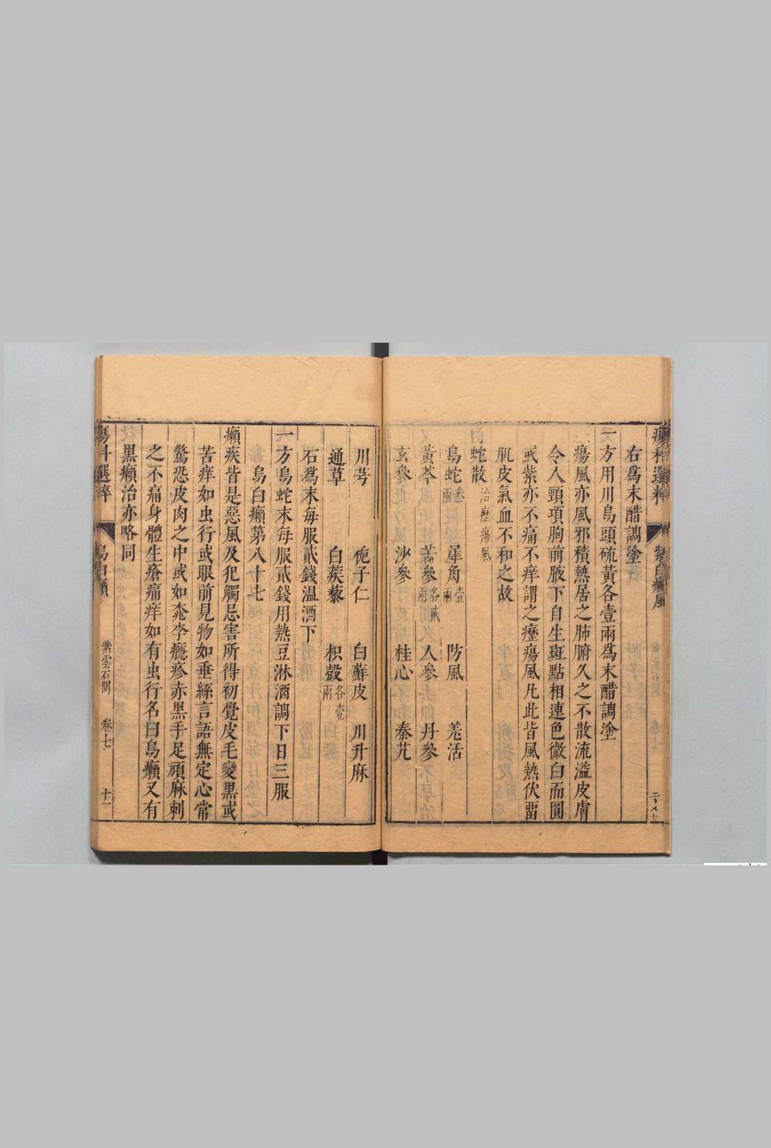 图片[10]中华古籍网-专注古书收集疡科选粹 ８卷 陈文治 明崇祯元年中华古籍网-专注古书收集中华古籍网