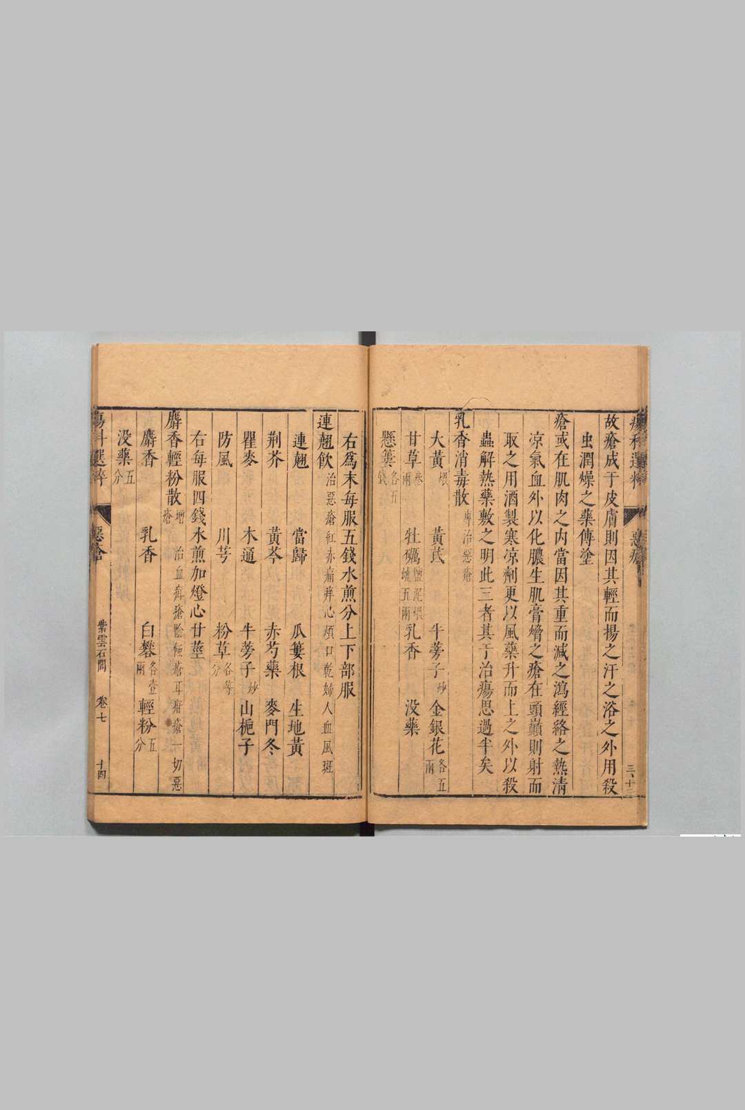 图片[9]中华古籍网-专注古书收集疡科选粹 ８卷 陈文治 明崇祯元年中华古籍网-专注古书收集中华古籍网